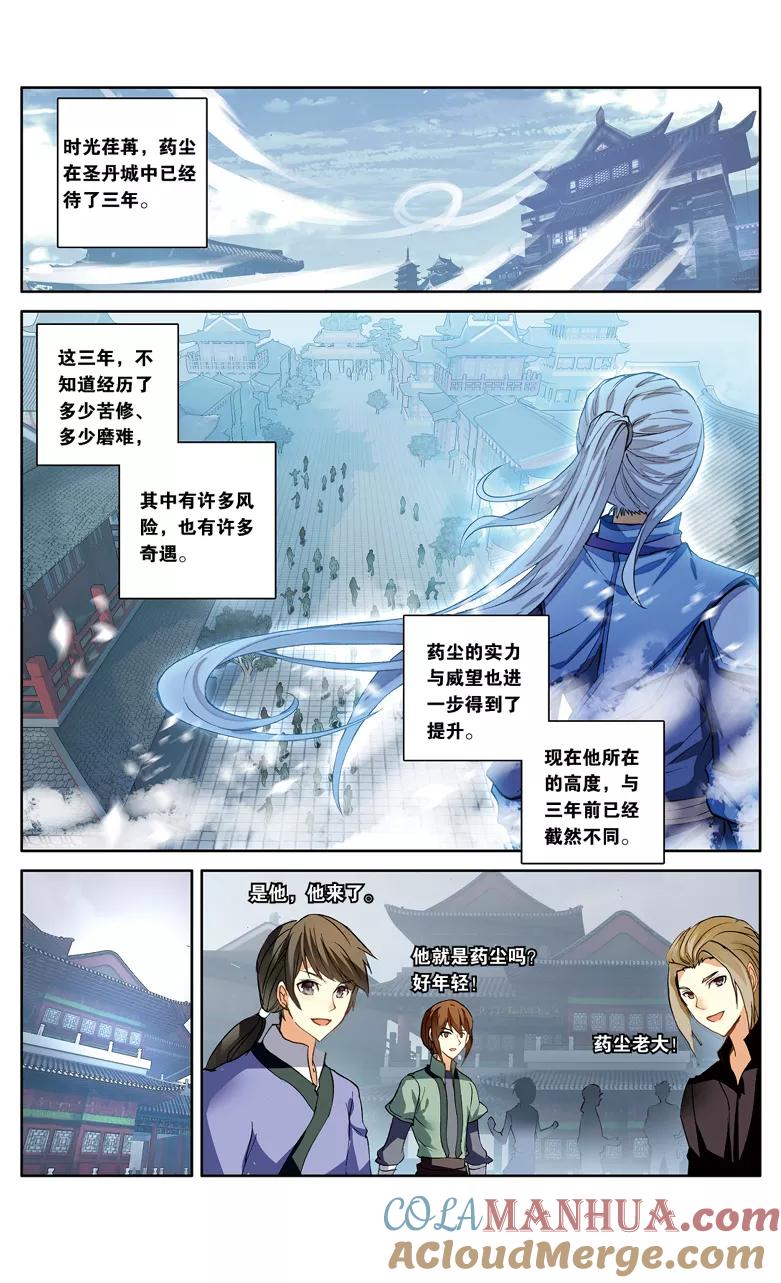 斗破苍穹之药老传奇 第105话 丹雷劫（下） 第4页