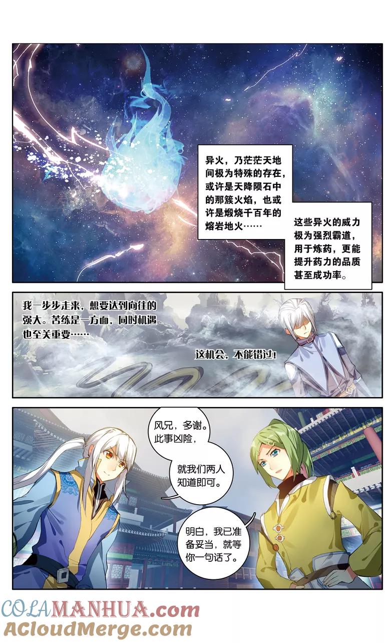 斗破苍穹之药老传奇 第106话 陨神冰原（上） 第2页