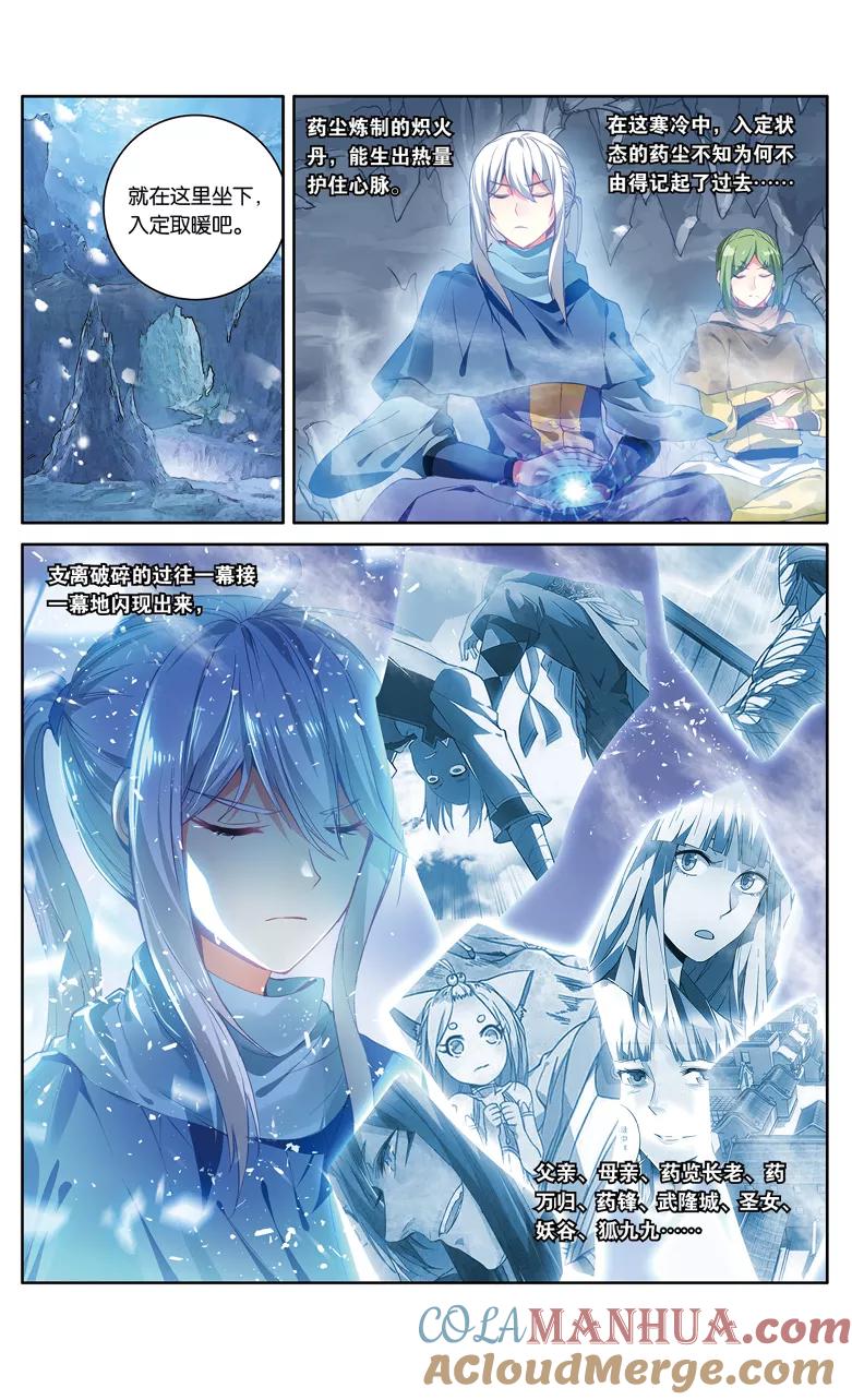 斗破苍穹之药老传奇 第106话 陨神冰原（上） 第7页