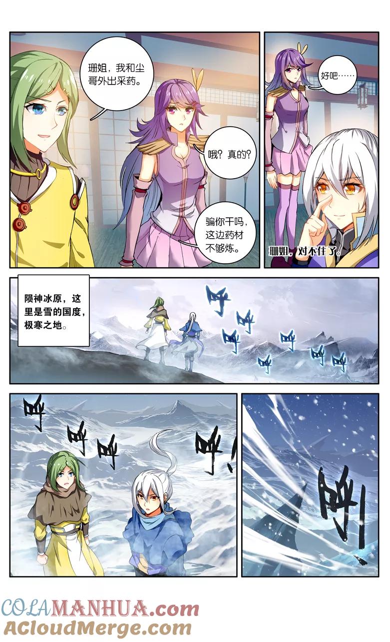 斗破苍穹之药老传奇 第106话 陨神冰原（上） 第4页