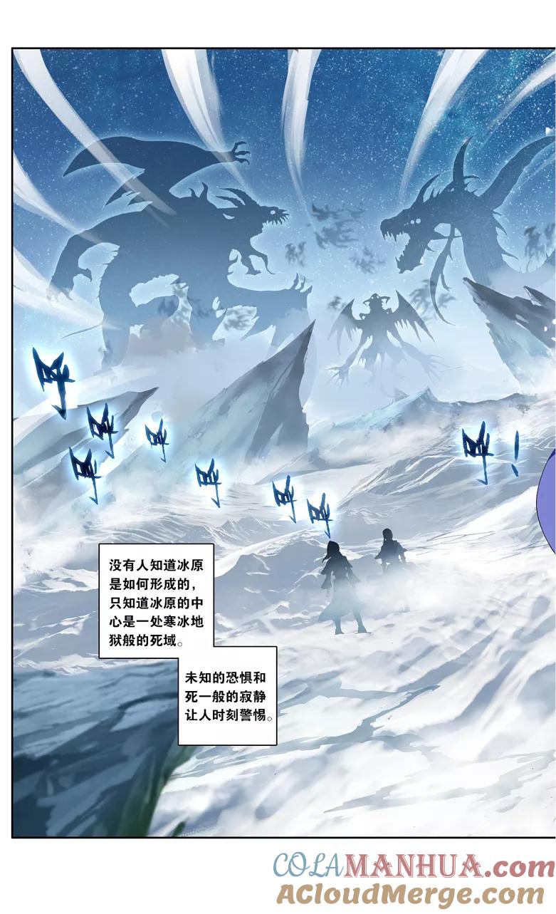 斗破苍穹之药老传奇 第106话 陨神冰原（上） 第5页