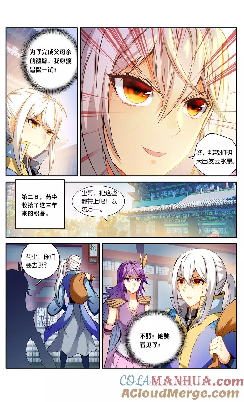 斗破苍穹之药老传奇 第106话 陨神冰原（上） 第3页