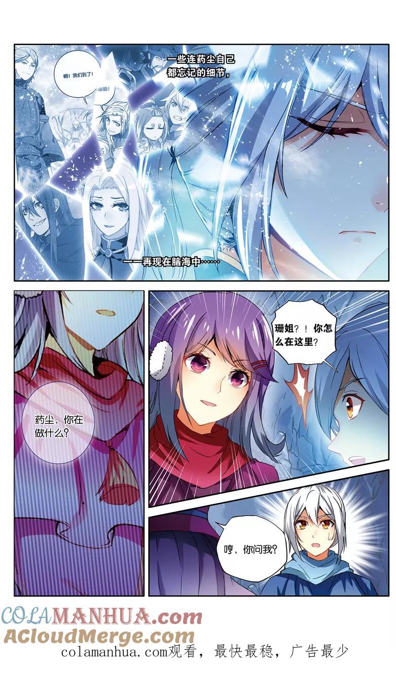 斗破苍穹之药老传奇 第106话 陨神冰原（上） 第8页