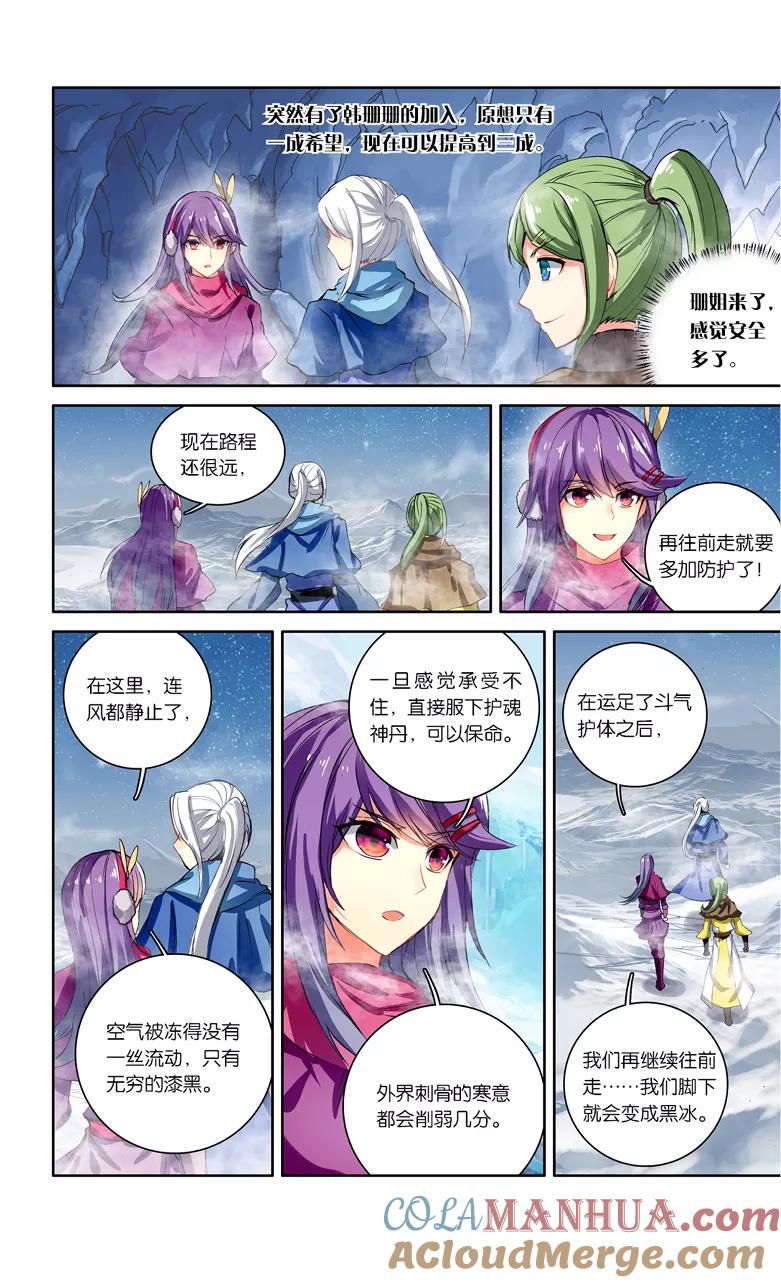 斗破苍穹之药老传奇 第107话 陨神冰原（中） 第4页