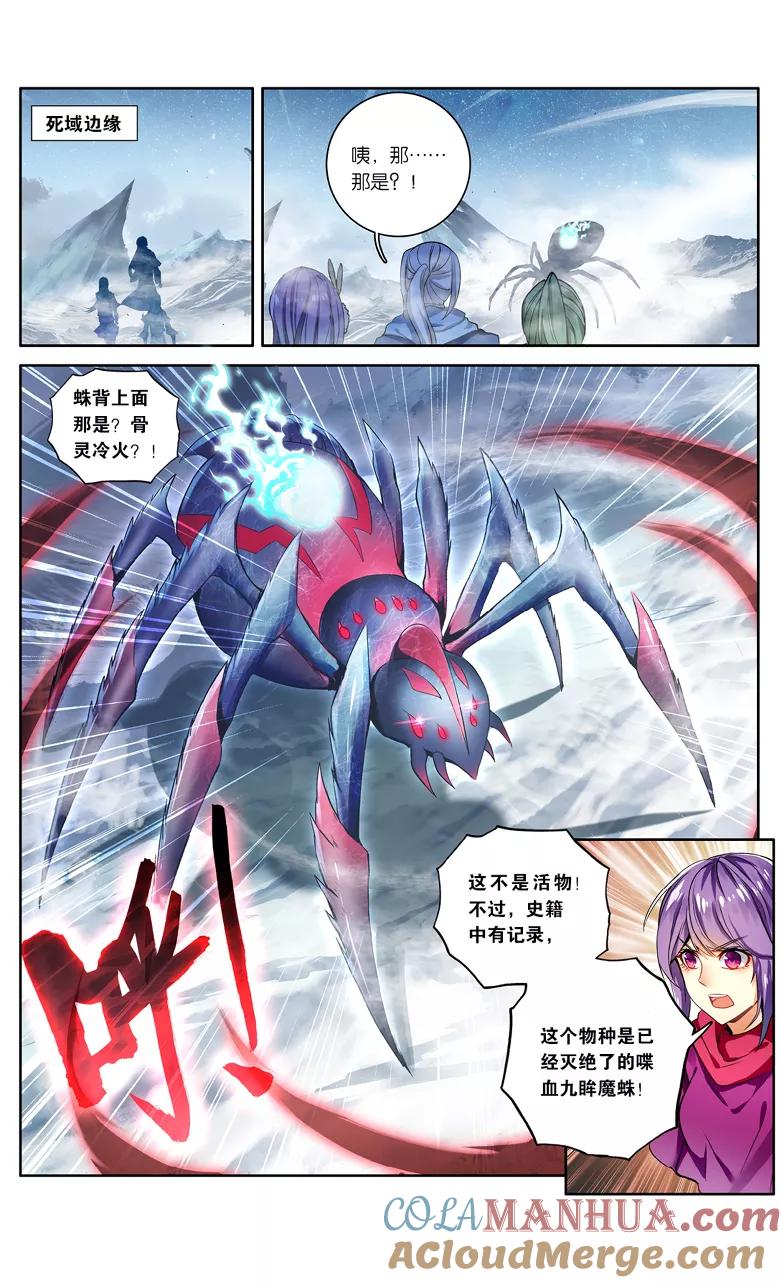 斗破苍穹之药老传奇 第107话 陨神冰原（中） 第7页