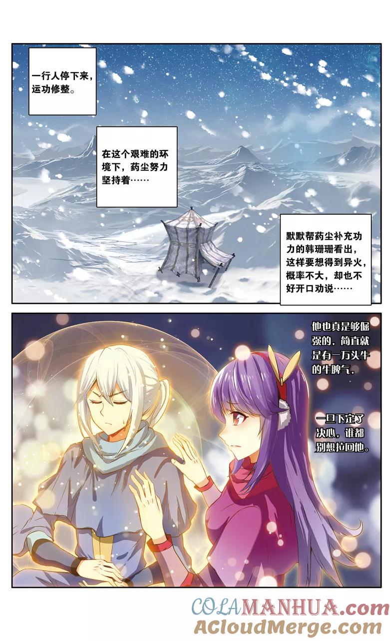斗破苍穹之药老传奇 第107话 陨神冰原（中） 第6页