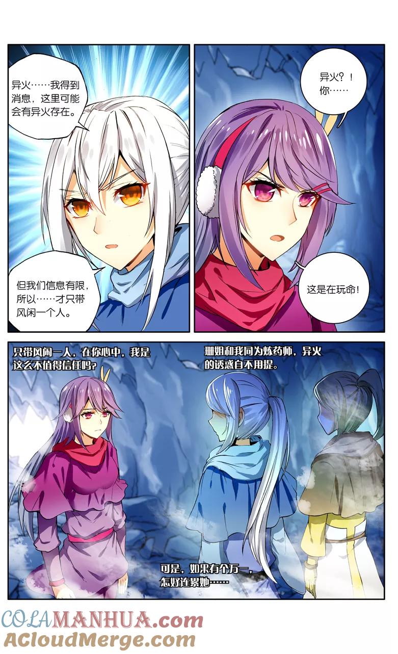 斗破苍穹之药老传奇 第107话 陨神冰原（中） 第2页