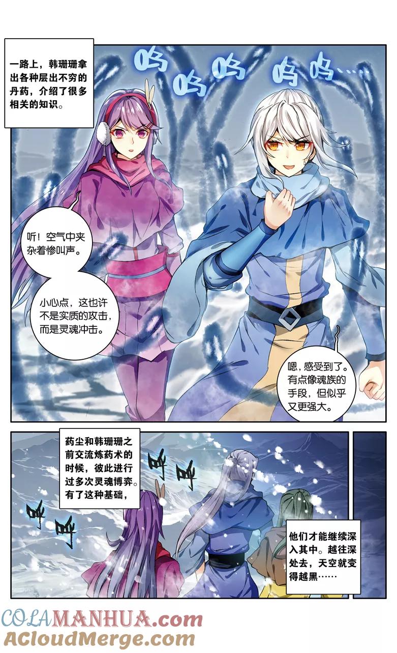 斗破苍穹之药老传奇 第107话 陨神冰原（中） 第5页