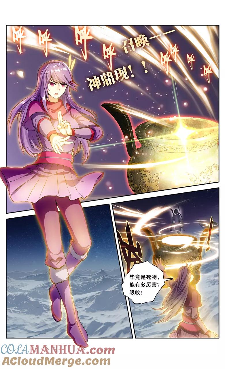 斗破苍穹之药老传奇 第108话 陨神冰原（下） 第4页