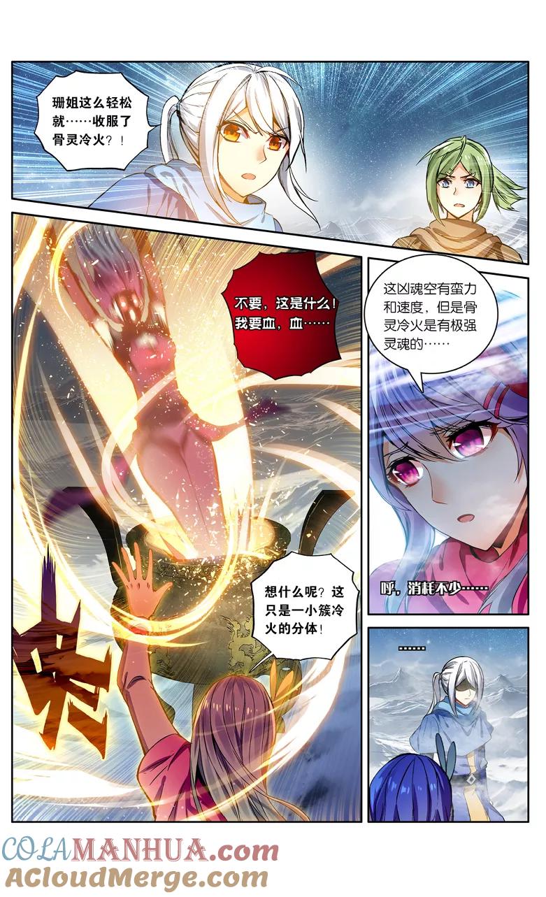 斗破苍穹之药老传奇 第108话 陨神冰原（下） 第5页