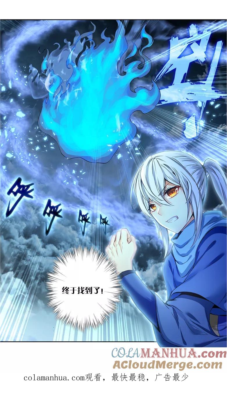 斗破苍穹之药老传奇 第108话 陨神冰原（下） 第8页