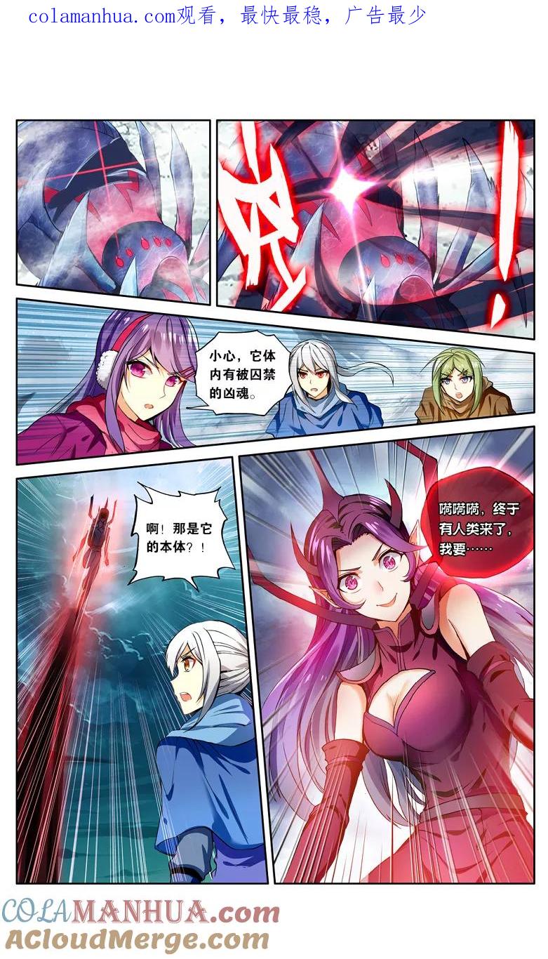斗破苍穹之药老传奇 第108话 陨神冰原（下） 第1页