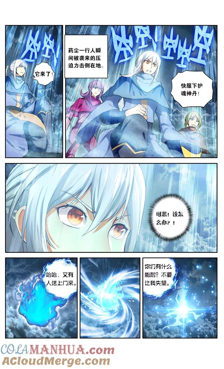 斗破苍穹之药老传奇 第109话 异火之战（上） 第3页