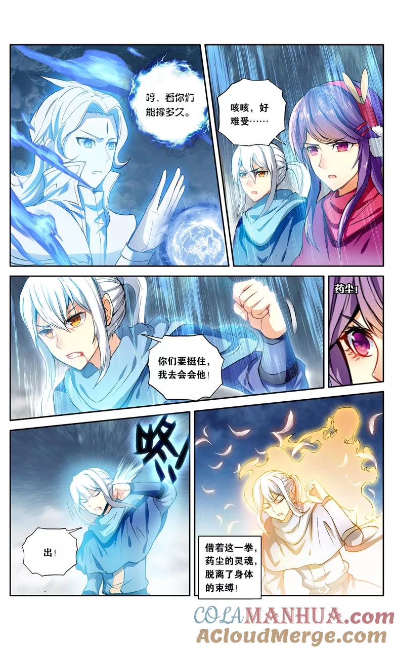 斗破苍穹之药老传奇 第109话 异火之战（上） 第5页