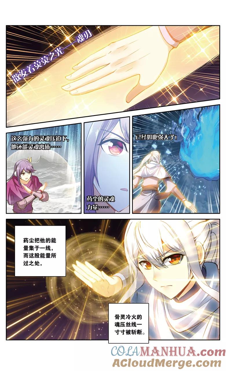 斗破苍穹之药老传奇 第109话 异火之战（上） 第7页