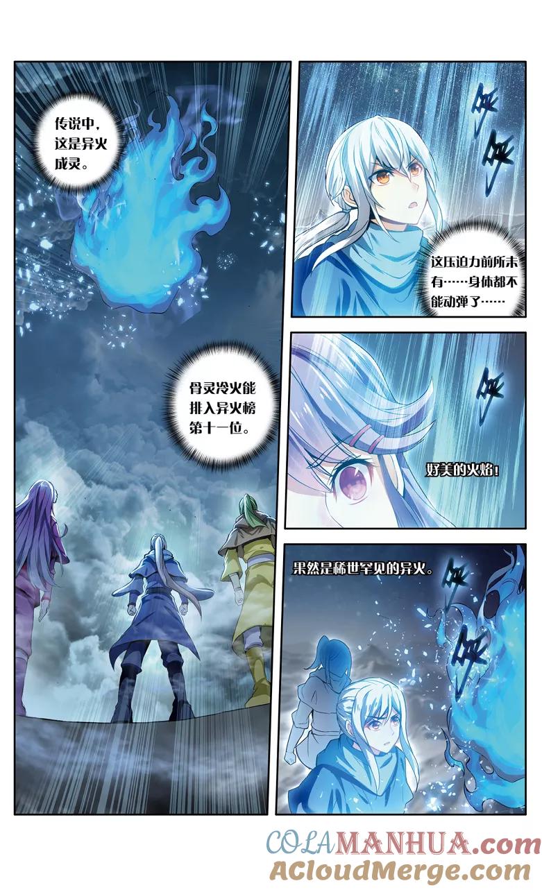 斗破苍穹之药老传奇 第109话 异火之战（上） 第2页