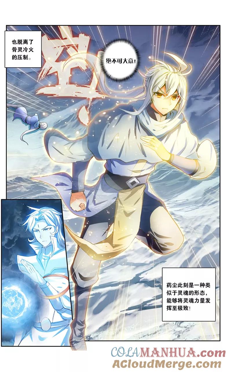 斗破苍穹之药老传奇 第109话 异火之战（上） 第6页