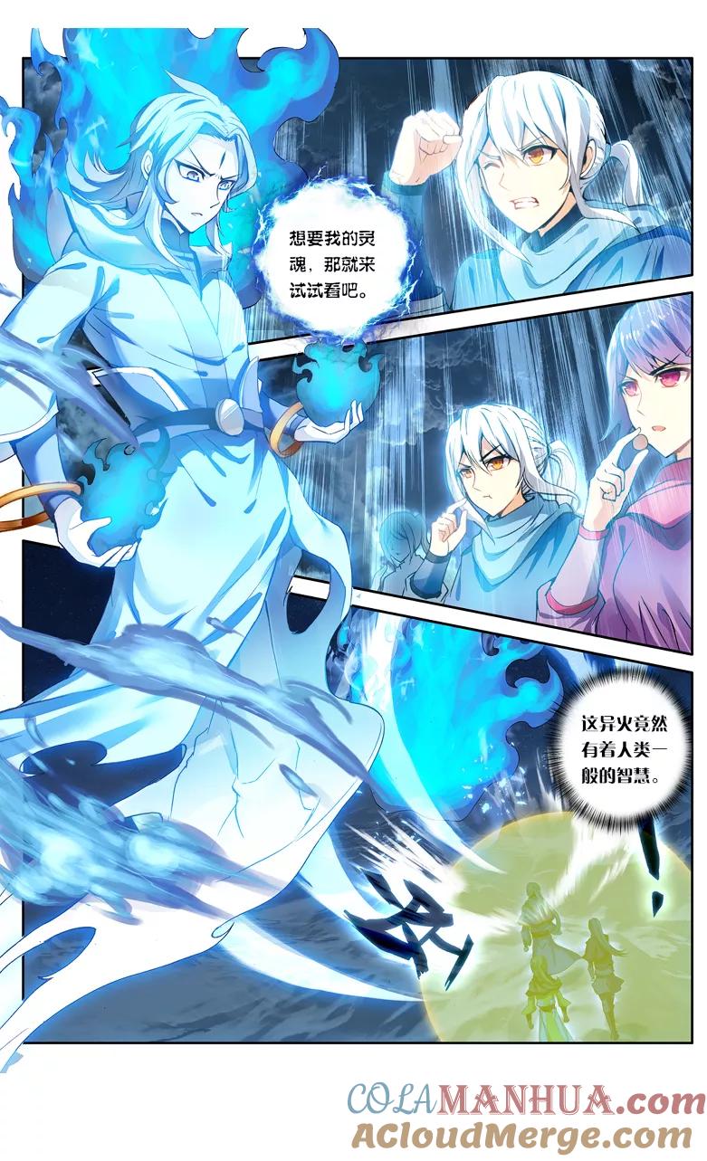 斗破苍穹之药老传奇 第109话 异火之战（上） 第4页