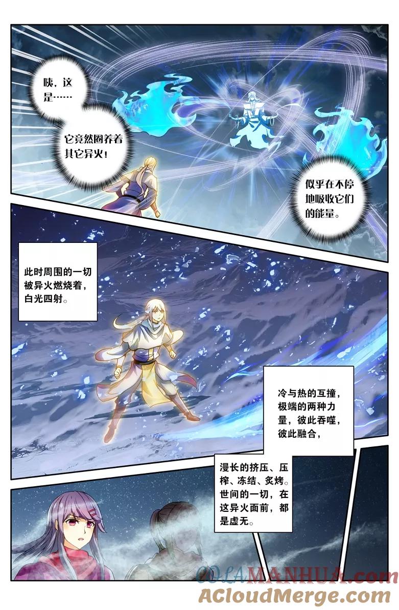 斗破苍穹之药老传奇 第110话 异火之战（中） 第3页