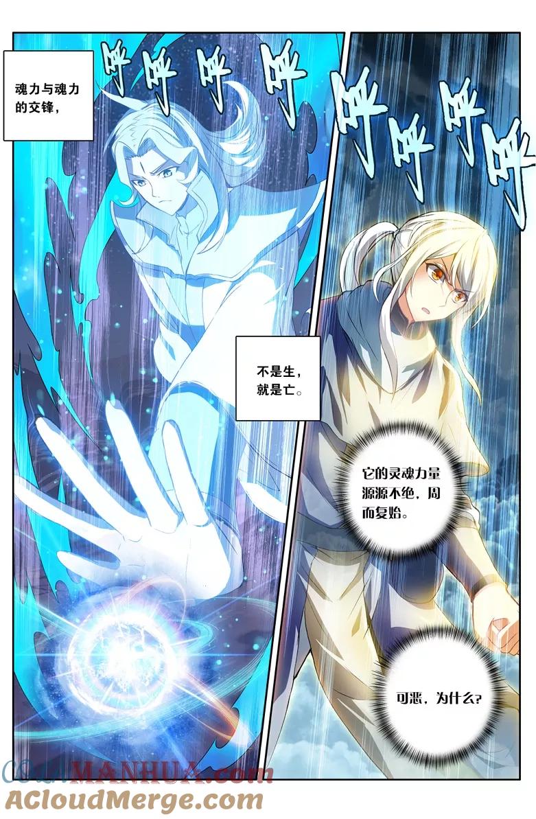 斗破苍穹之药老传奇 第110话 异火之战（中） 第2页