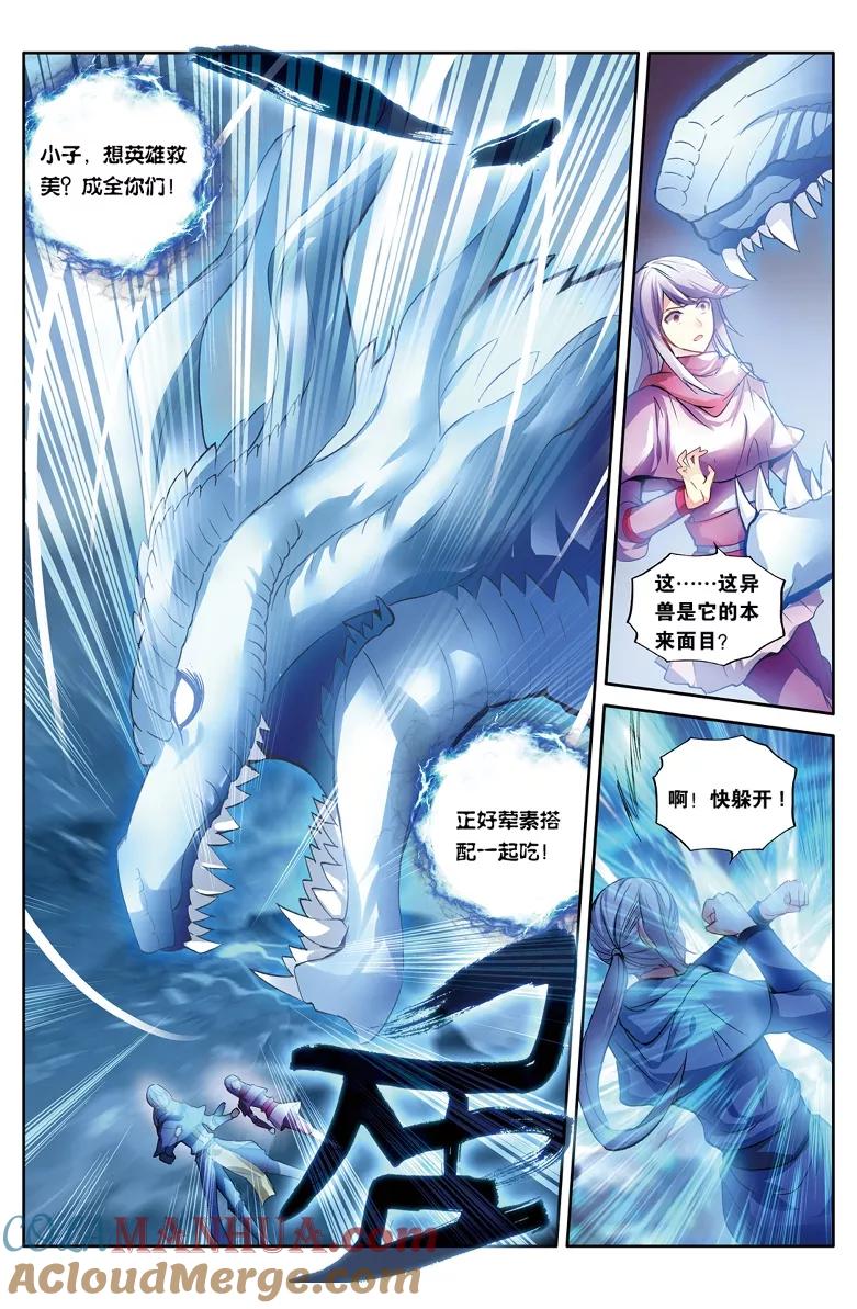 斗破苍穹之药老传奇 第110话 异火之战（中） 第7页