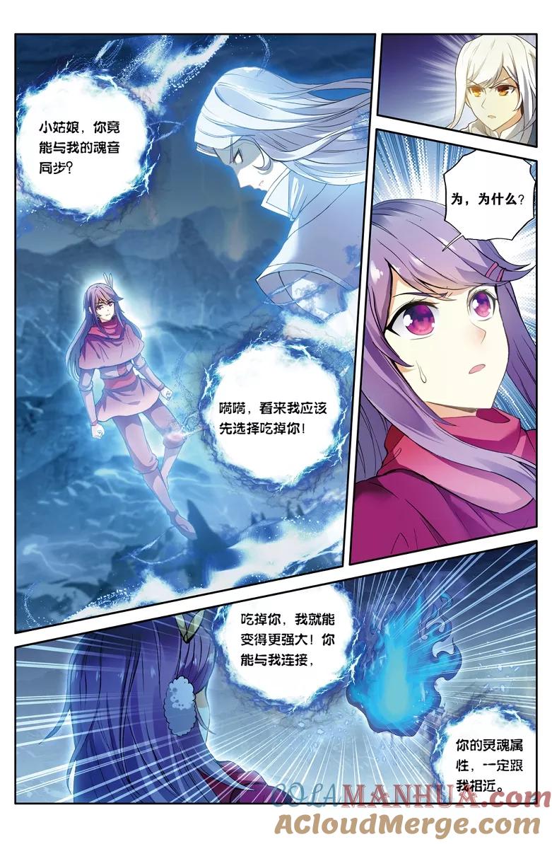 斗破苍穹之药老传奇 第110话 异火之战（中） 第5页