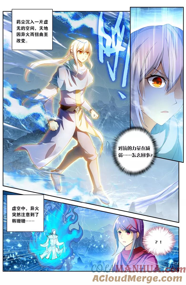 斗破苍穹之药老传奇 第110话 异火之战（中） 第4页