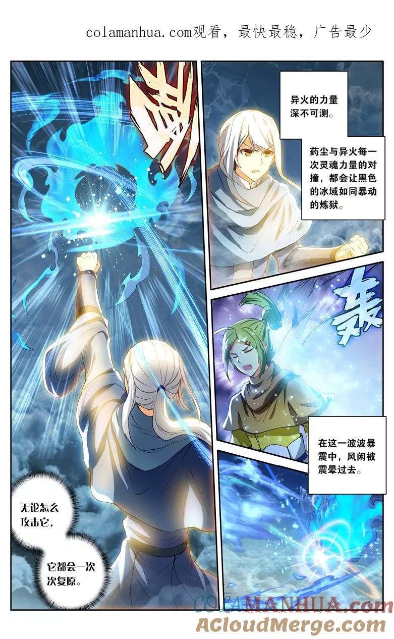 斗破苍穹之药老传奇 第110话 异火之战（中） 第1页