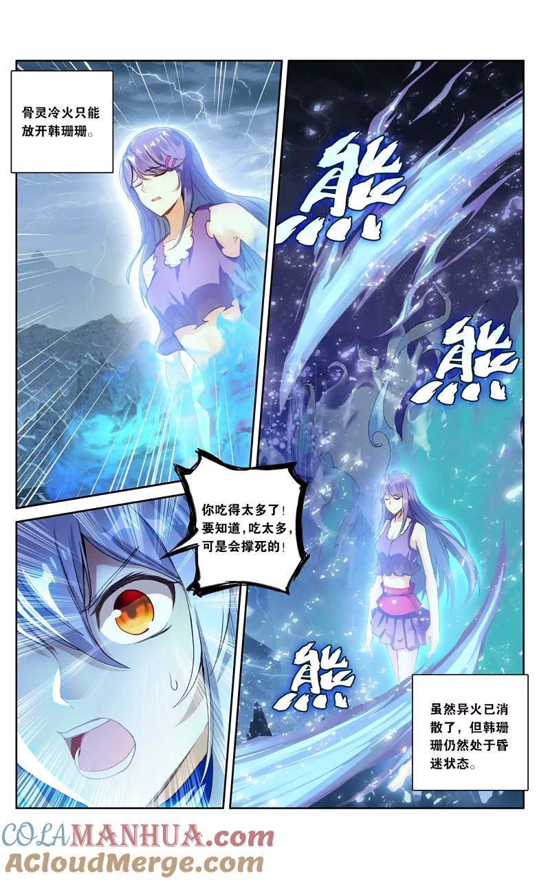 斗破苍穹之药老传奇 第111话 异火之战（下） 第3页