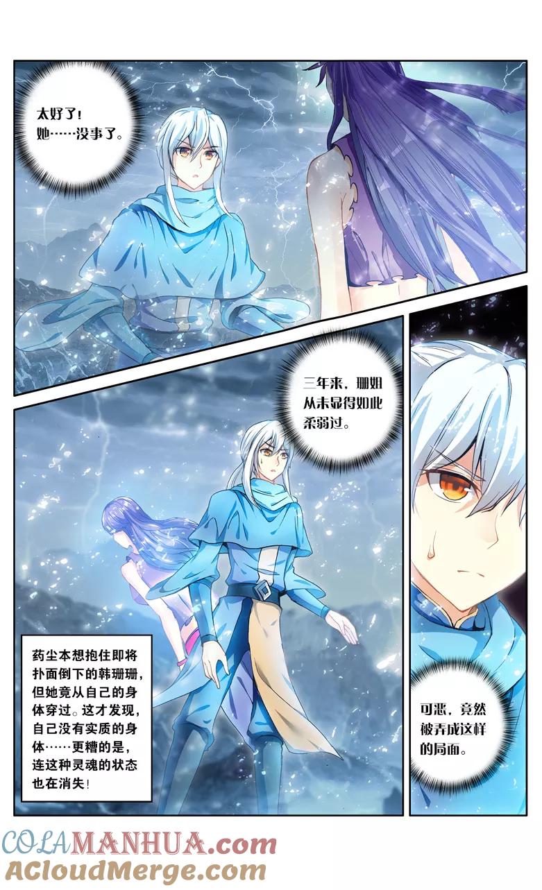 斗破苍穹之药老传奇 第111话 异火之战（下） 第4页
