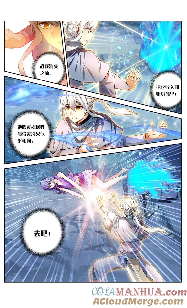 斗破苍穹之药老传奇 第111话 异火之战（下） 第6页