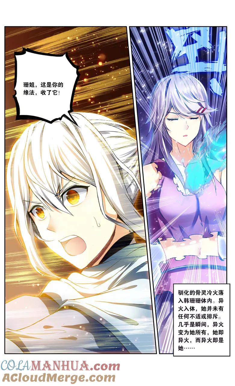 斗破苍穹之药老传奇 第111话 异火之战（下） 第7页
