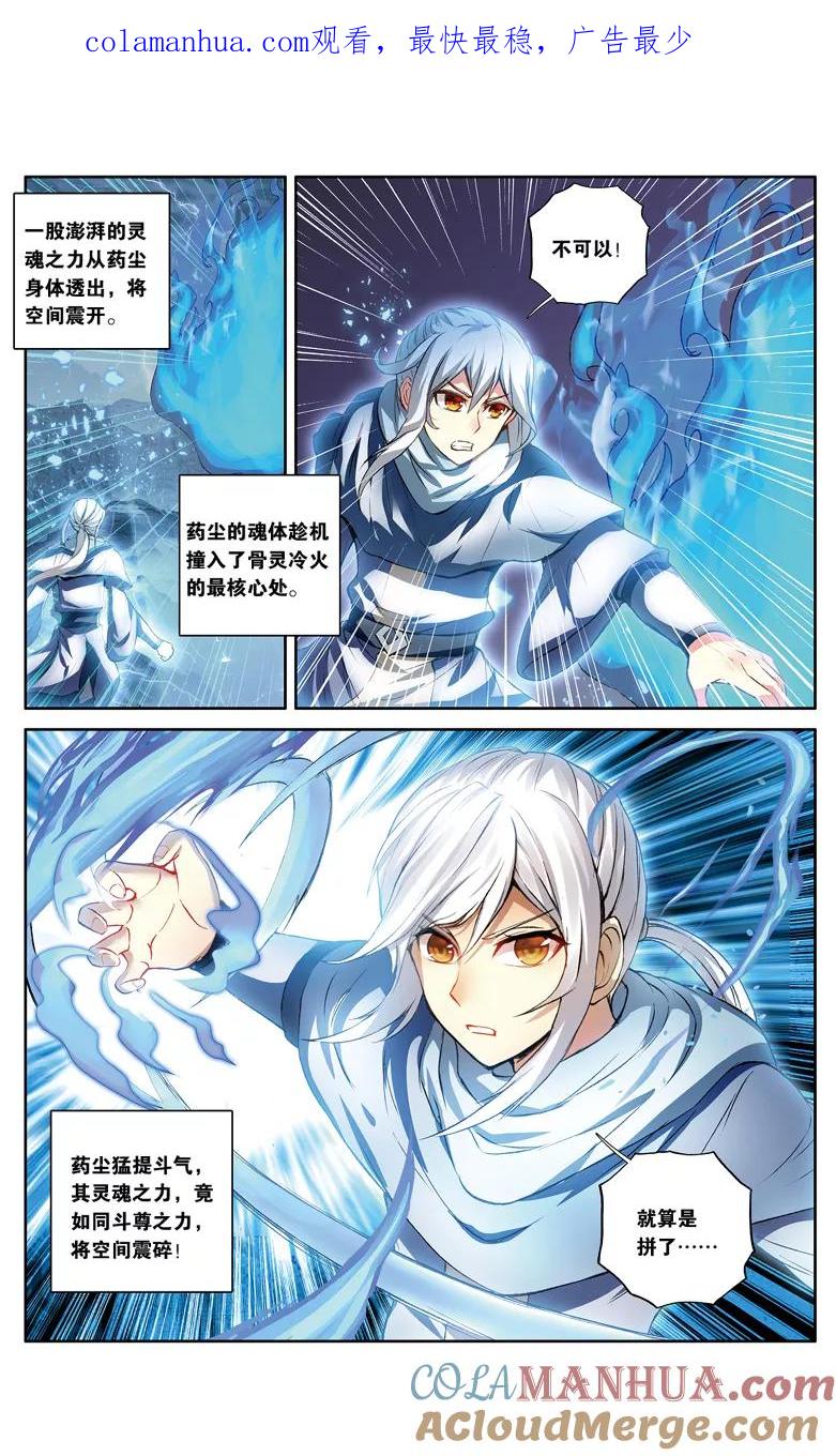斗破苍穹之药老传奇 第111话 异火之战（下） 第1页