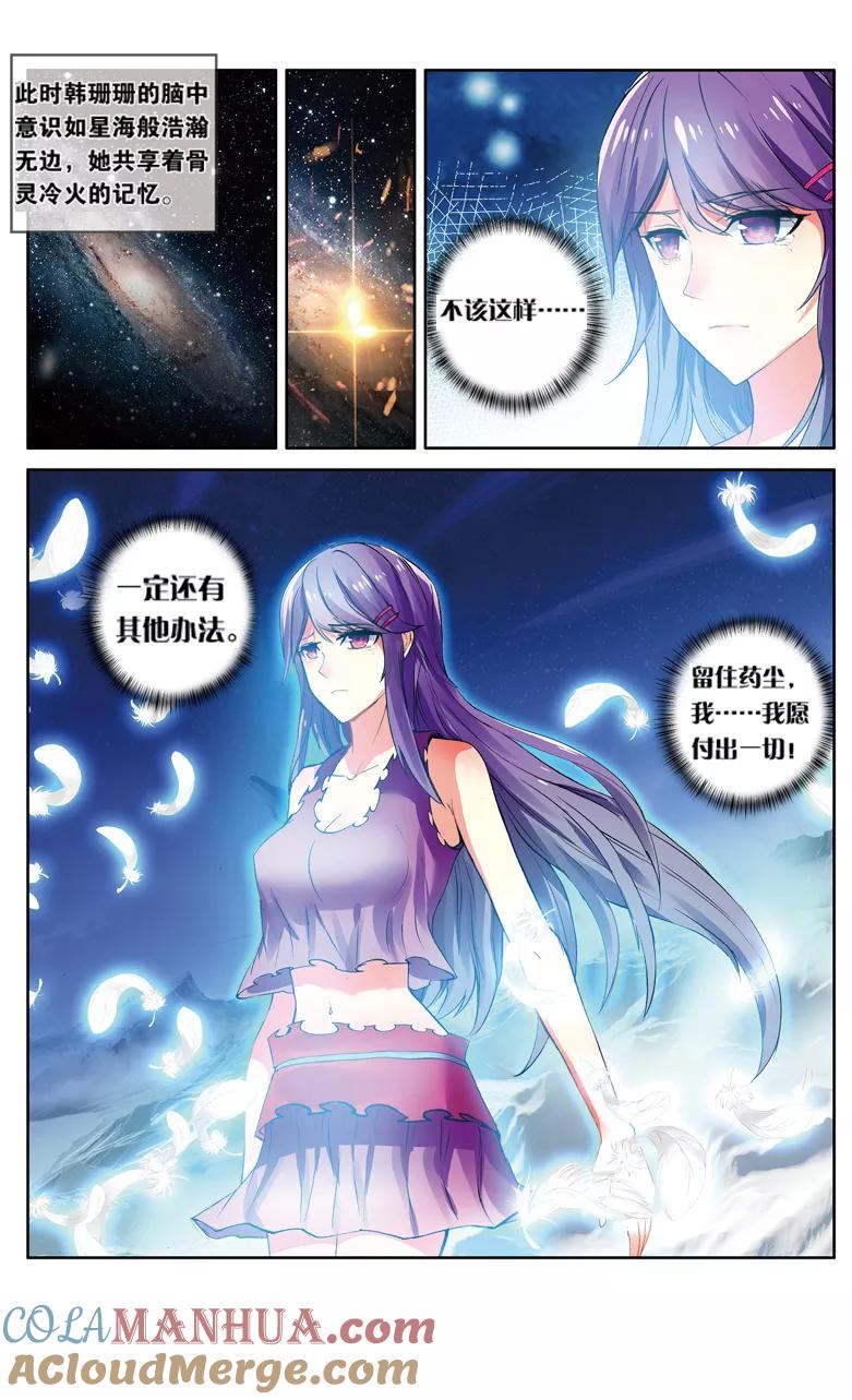 斗破苍穹之药老传奇 第112话 八年（上） 第4页