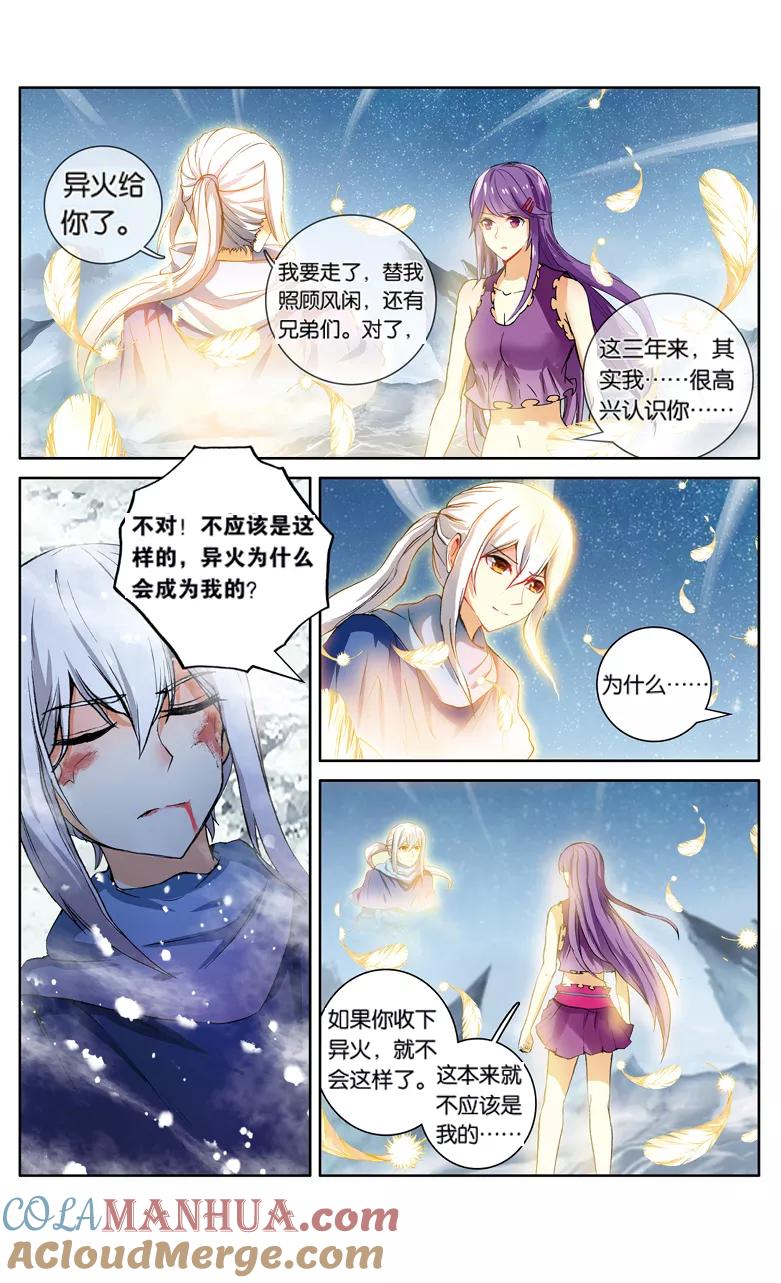 斗破苍穹之药老传奇 第112话 八年（上） 第2页