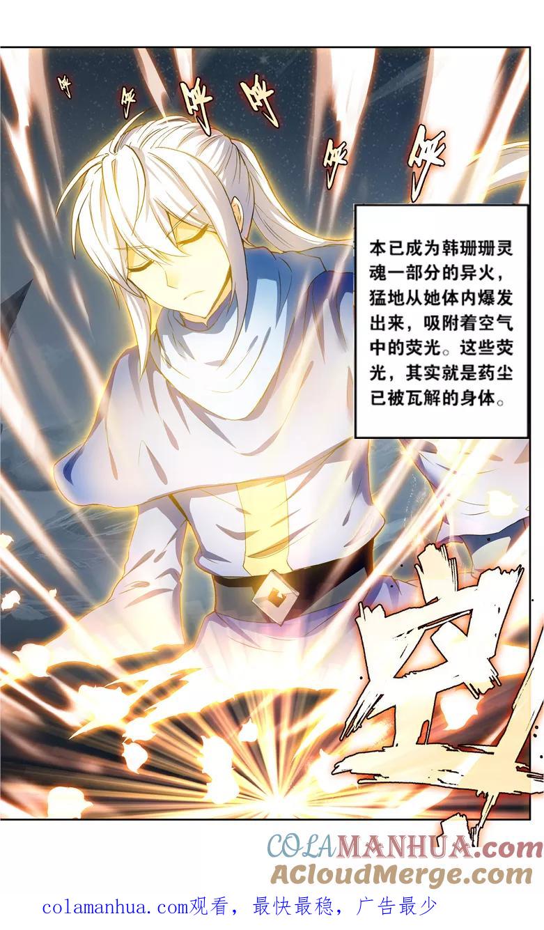 斗破苍穹之药老传奇 第112话 八年（上） 第8页