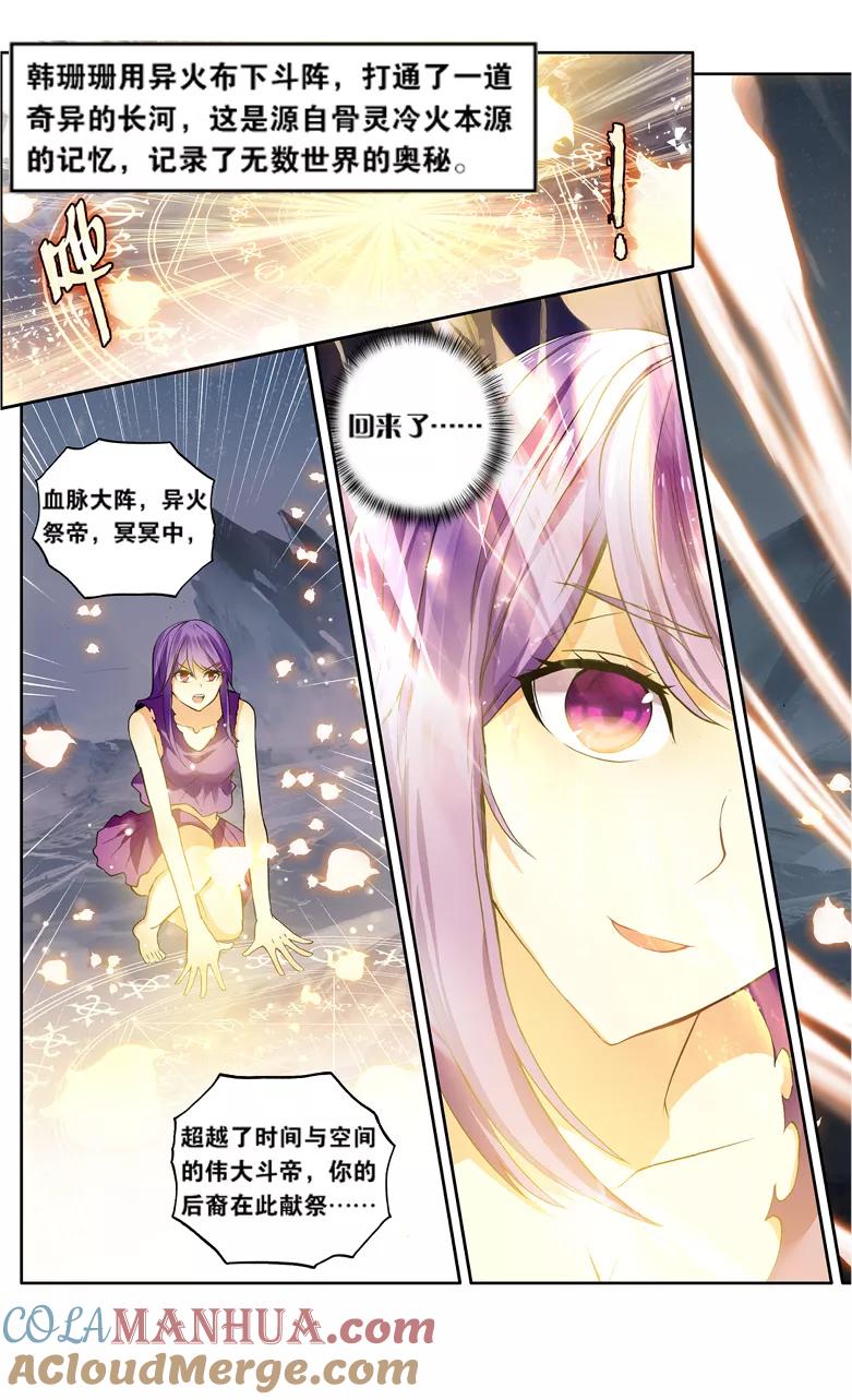 斗破苍穹之药老传奇 第112话 八年（上） 第7页