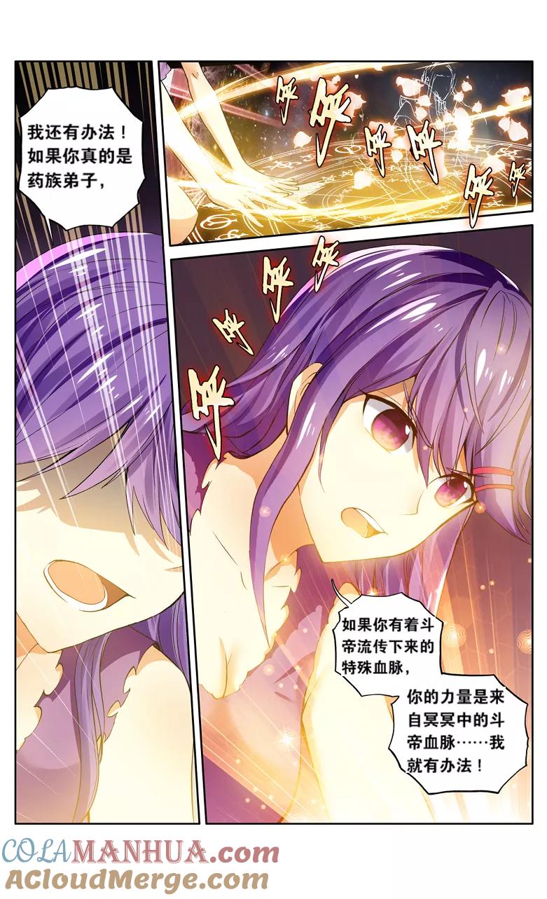 斗破苍穹之药老传奇 第112话 八年（上） 第6页