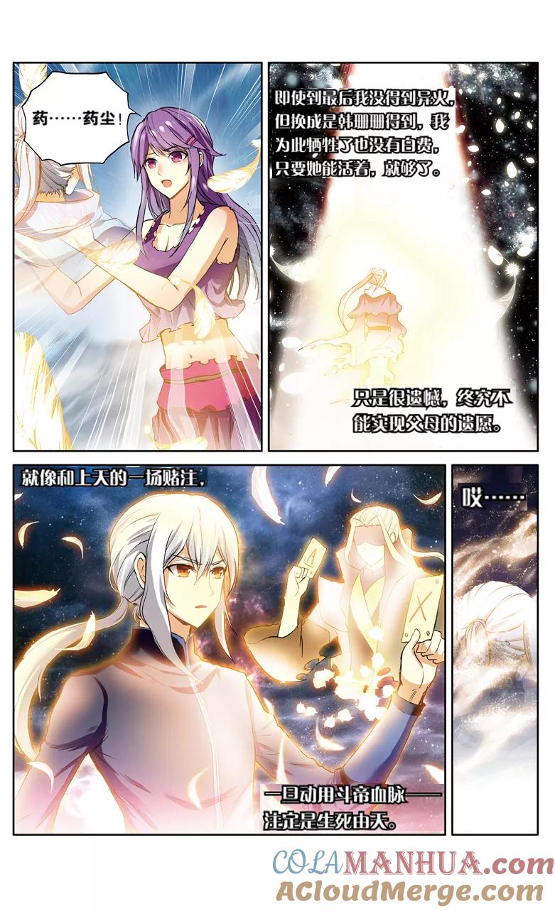 斗破苍穹之药老传奇 第112话 八年（上） 第3页