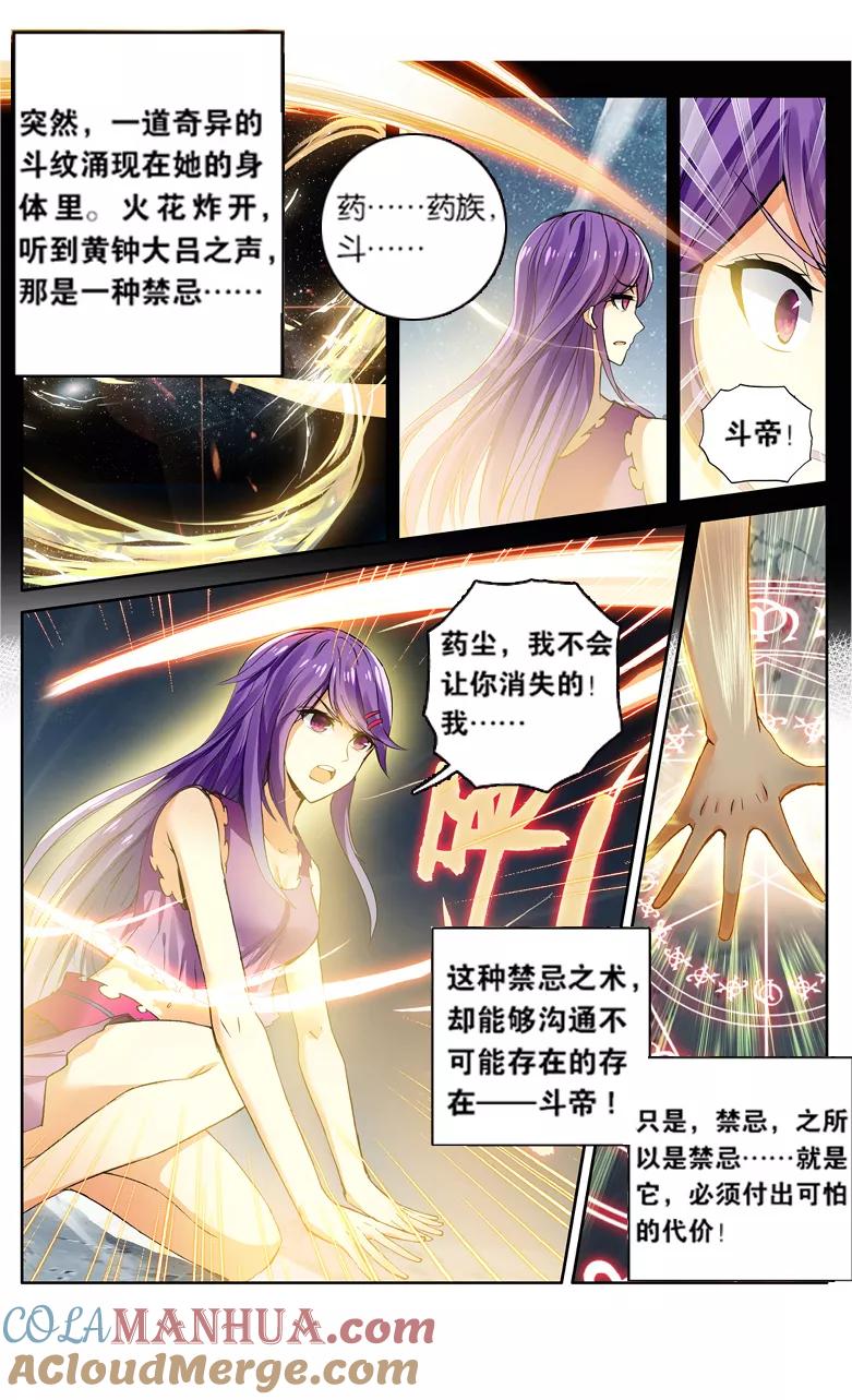 斗破苍穹之药老传奇 第112话 八年（上） 第5页