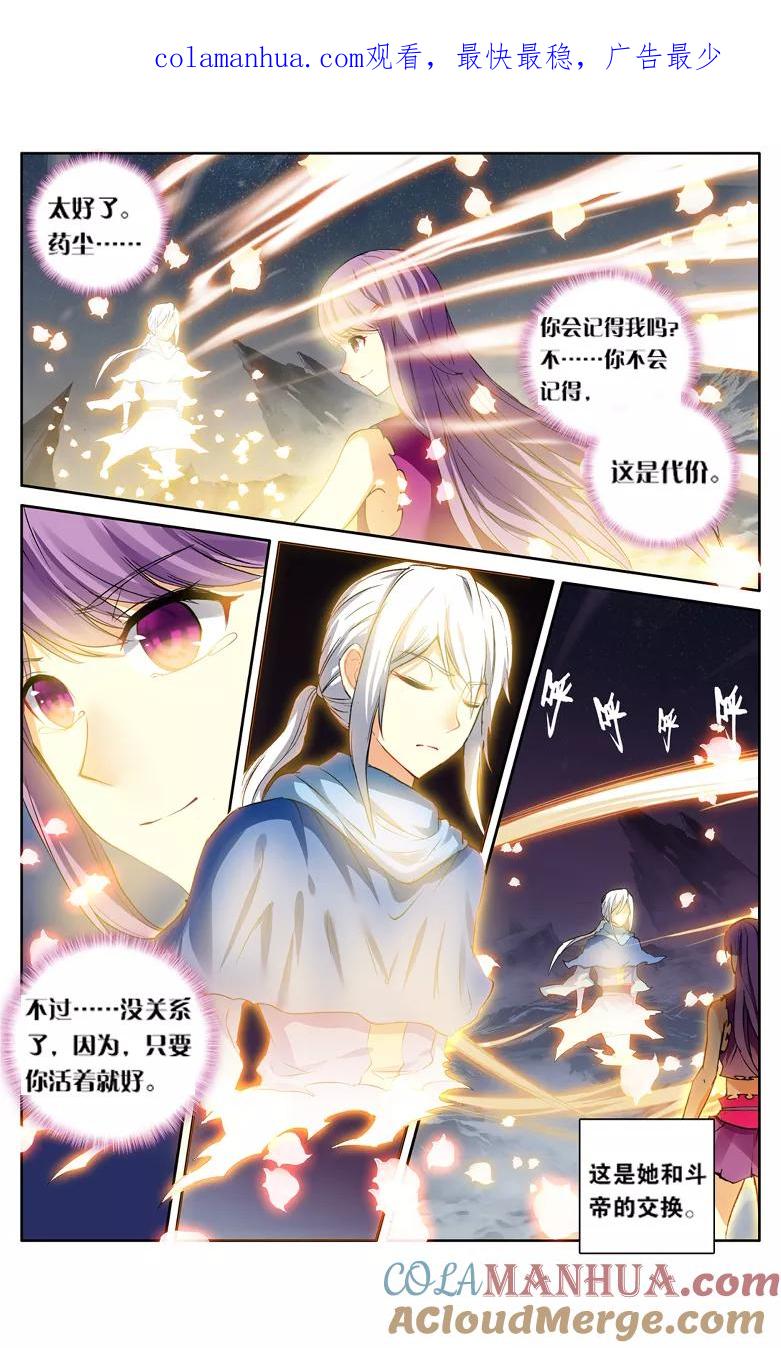 斗破苍穹之药老传奇 第113话 八年（中） 第1页