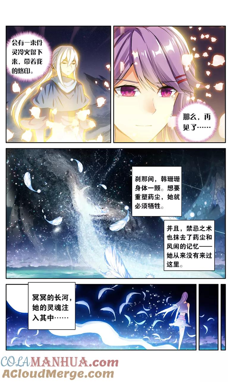 斗破苍穹之药老传奇 第113话 八年（中） 第2页