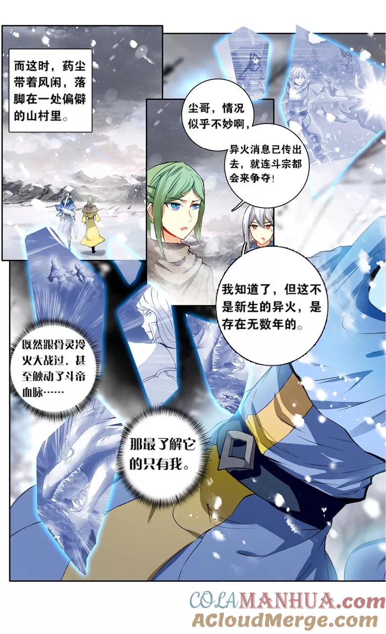 斗破苍穹之药老传奇 第113话 八年（中） 第7页