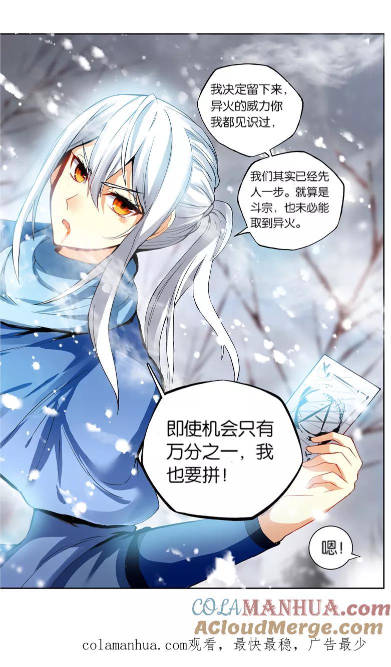 斗破苍穹之药老传奇 第113话 八年（中） 第8页
