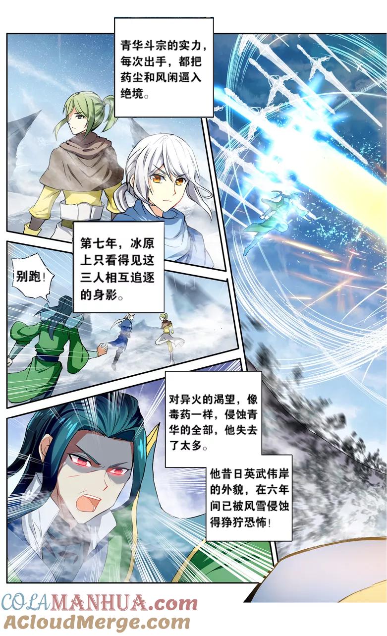 斗破苍穹之药老传奇 第114话 八年（下） 第7页