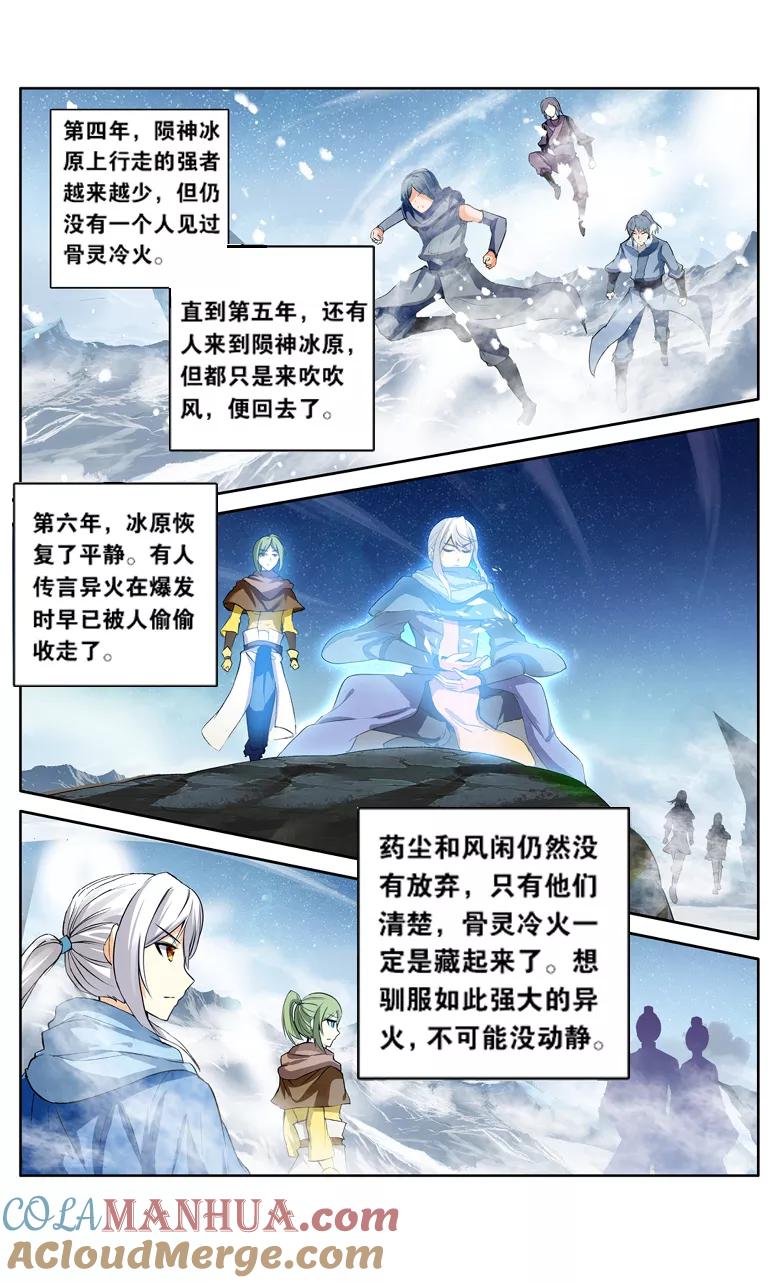 斗破苍穹之药老传奇 第114话 八年（下） 第5页