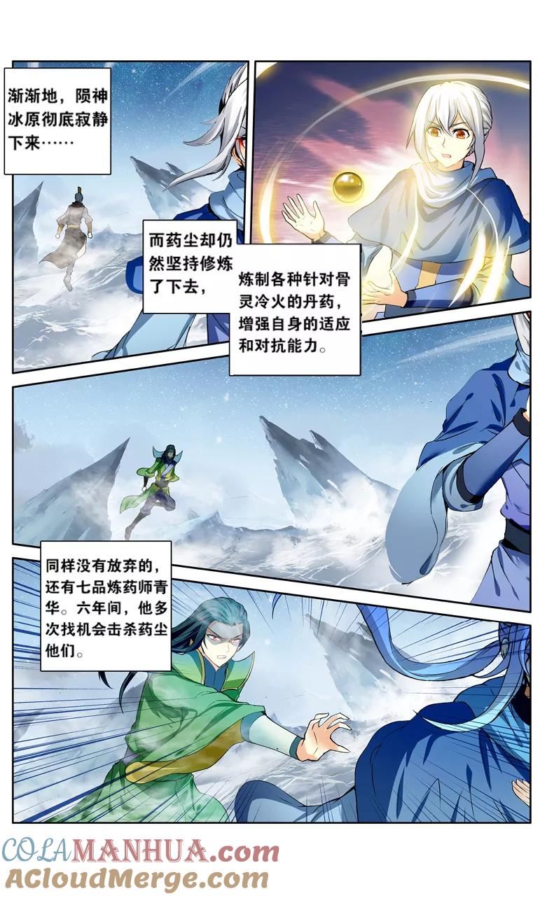 斗破苍穹之药老传奇 第114话 八年（下） 第6页