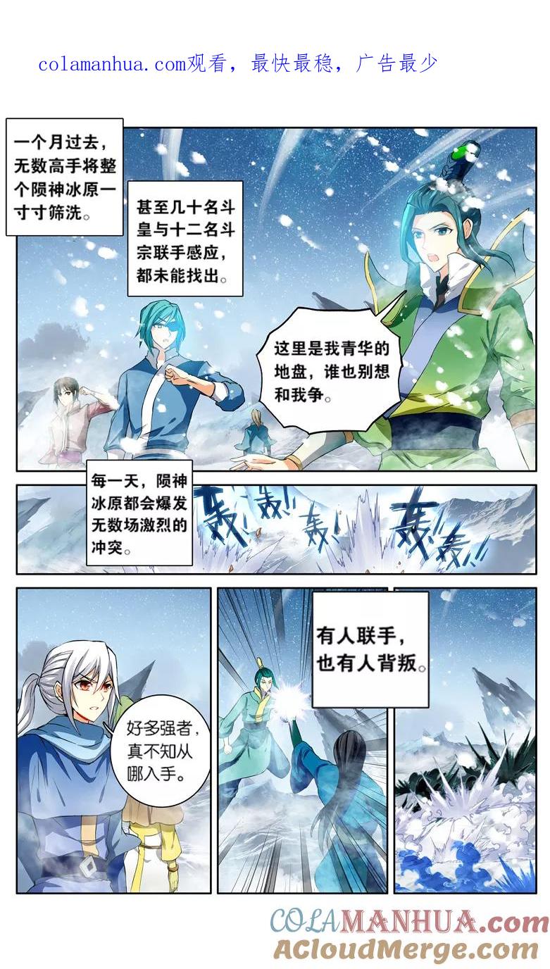 斗破苍穹之药老传奇 第114话 八年（下） 第1页