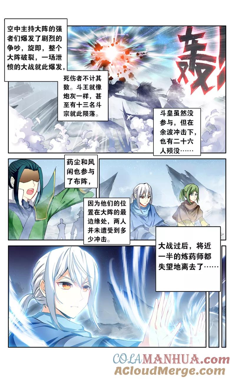 斗破苍穹之药老传奇 第114话 八年（下） 第2页