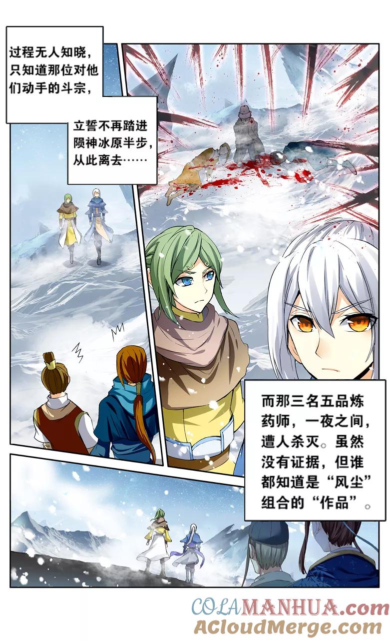斗破苍穹之药老传奇 第114话 八年（下） 第4页